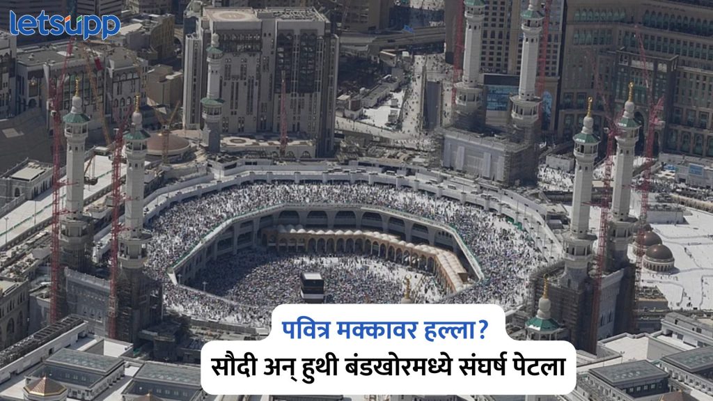 Mecca Drone Alert
