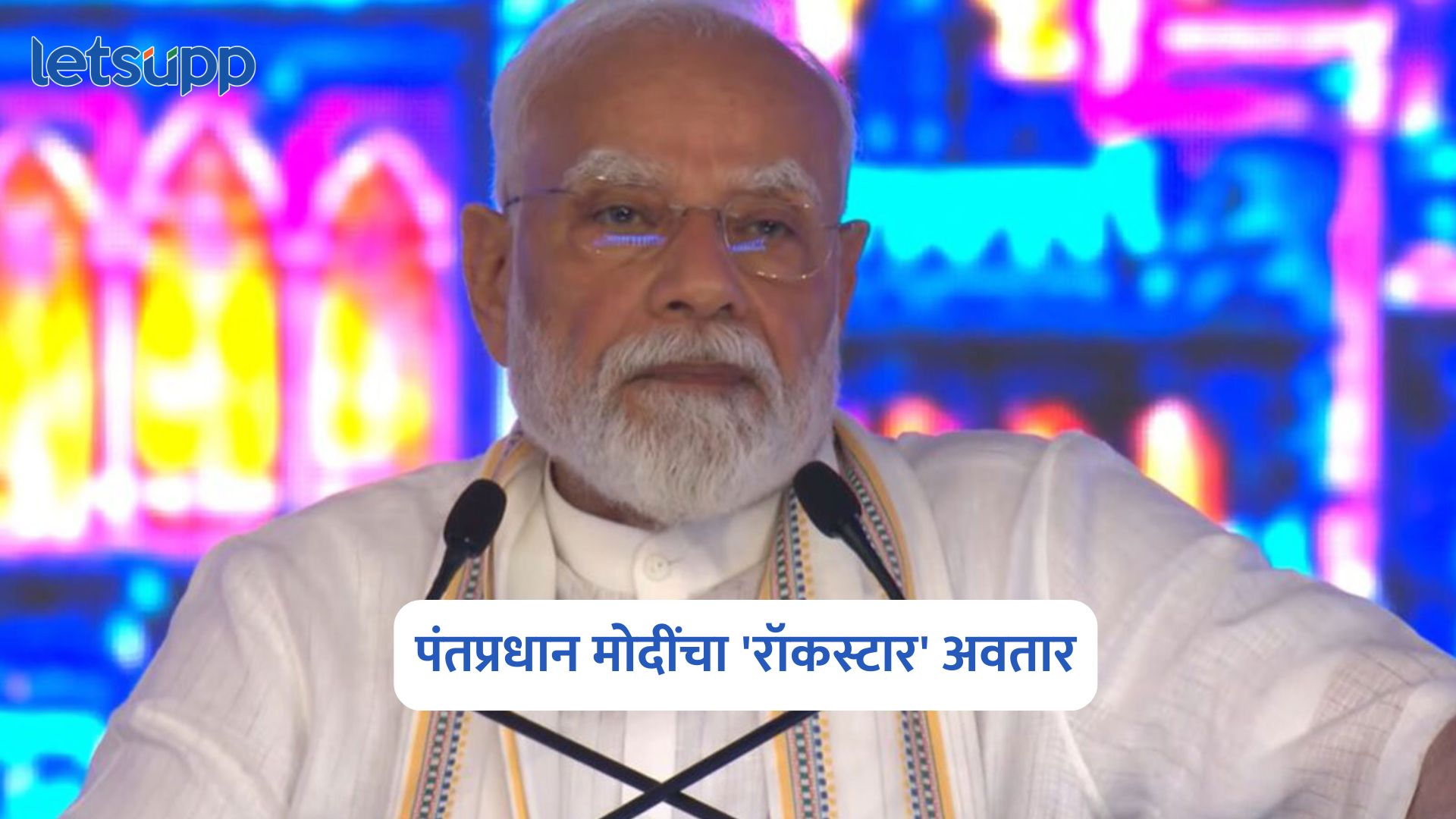 PM Modi : पंतप्रधान मोदींचा ‘रॉकस्टार’ अवतार! ‘OG’ अन् 4K व्हिडिओ ‘Gen Z’ चे मत बदलणार? PM Modi