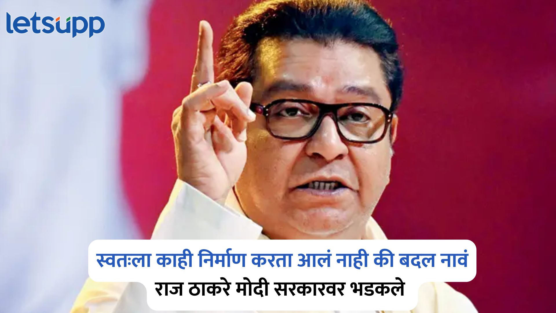 Raj Thackeray