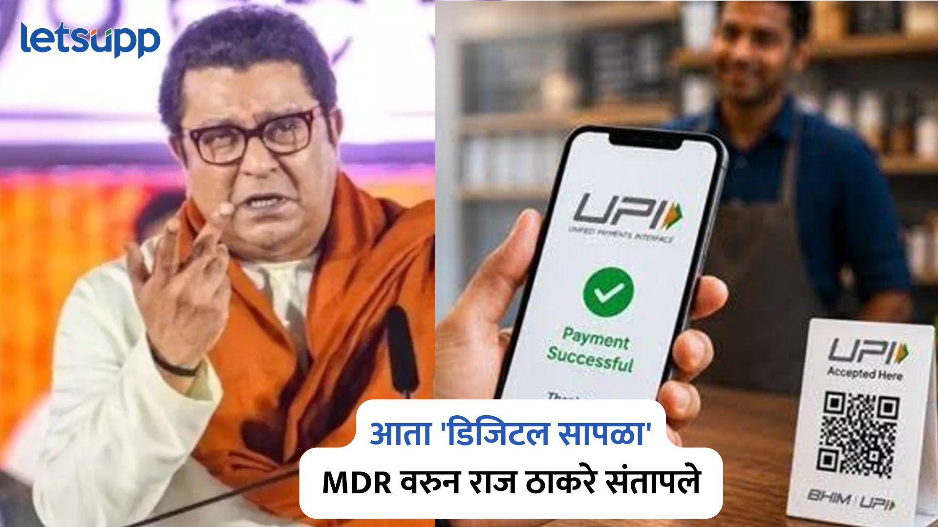 Raj Thackeray On MDR