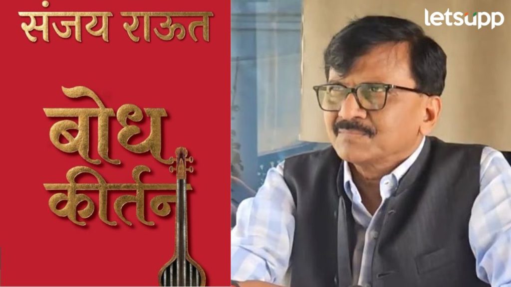 Sanjay Raut