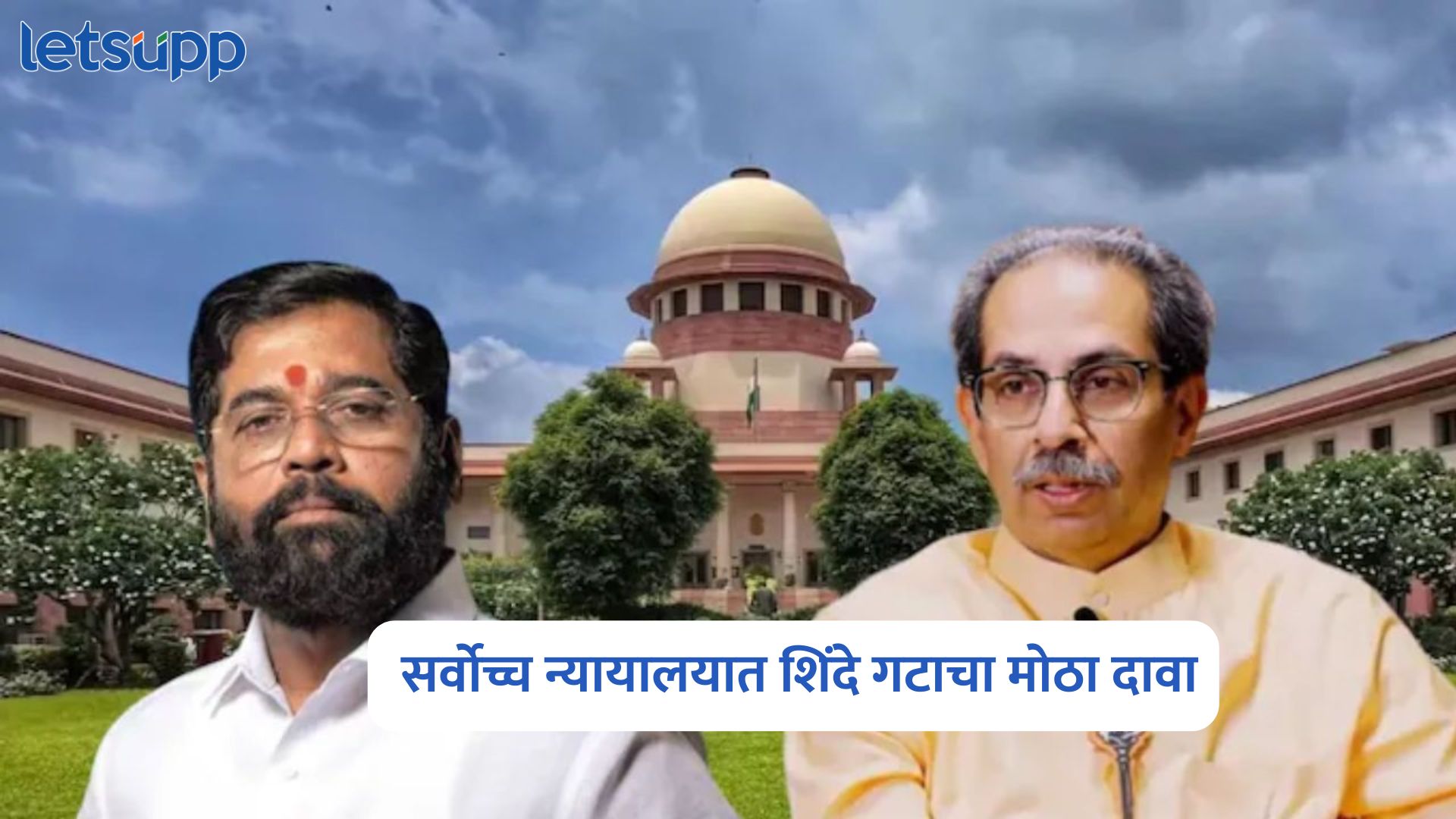 Shivsena Symbol Hearing