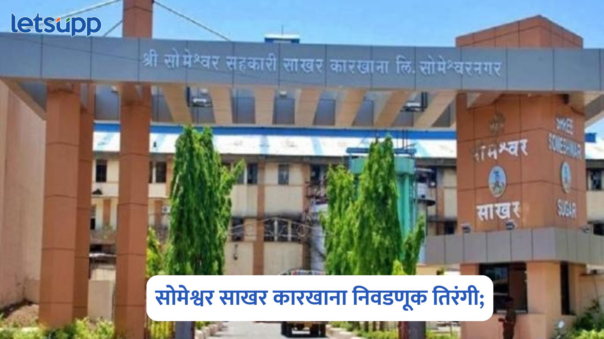 Someshwar Sugar Factory Election