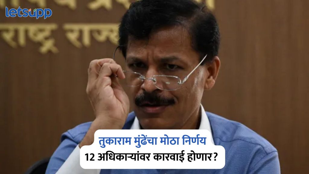 Tukaram Mundhe