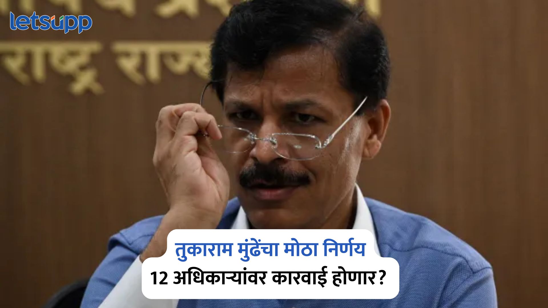 Tukaram Mundhe