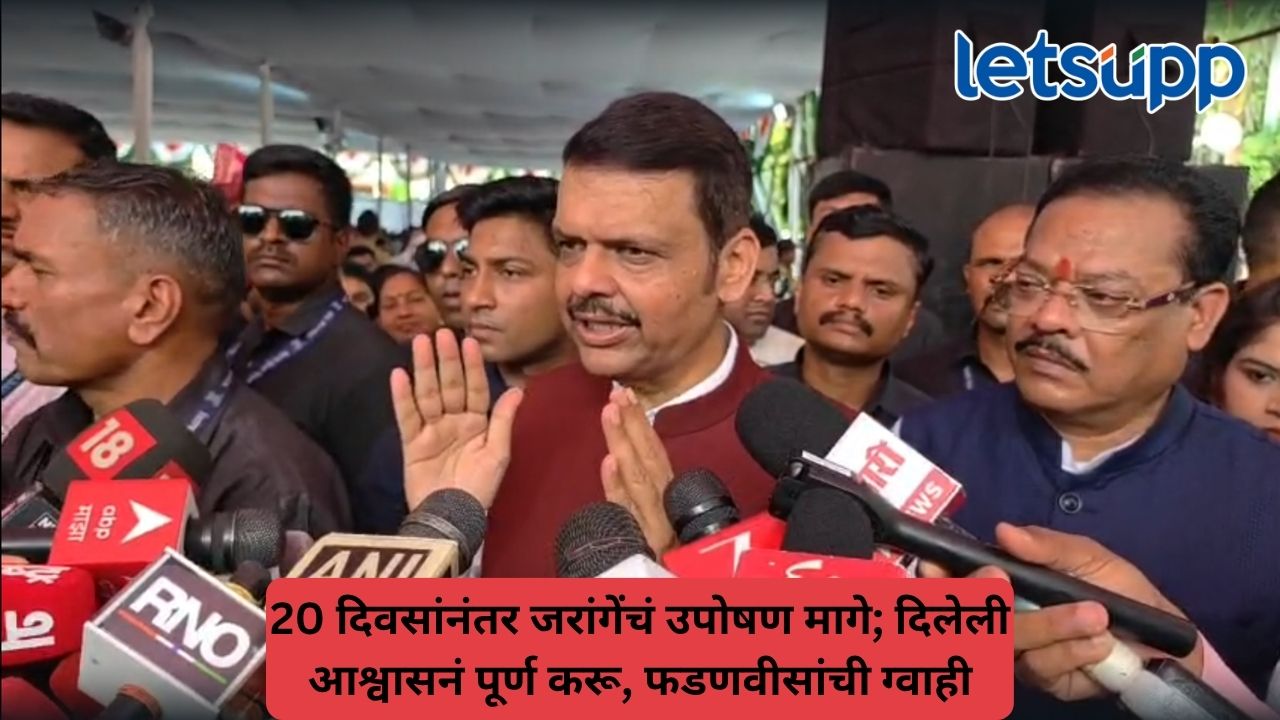मनोज जरांगेंच्या 13 पैकी 12 मागण्या मान्य, एका मागणीचं काय झालं? फडणवीसांनी सांगितलं Untitled Design 2026 09 17T130658.158