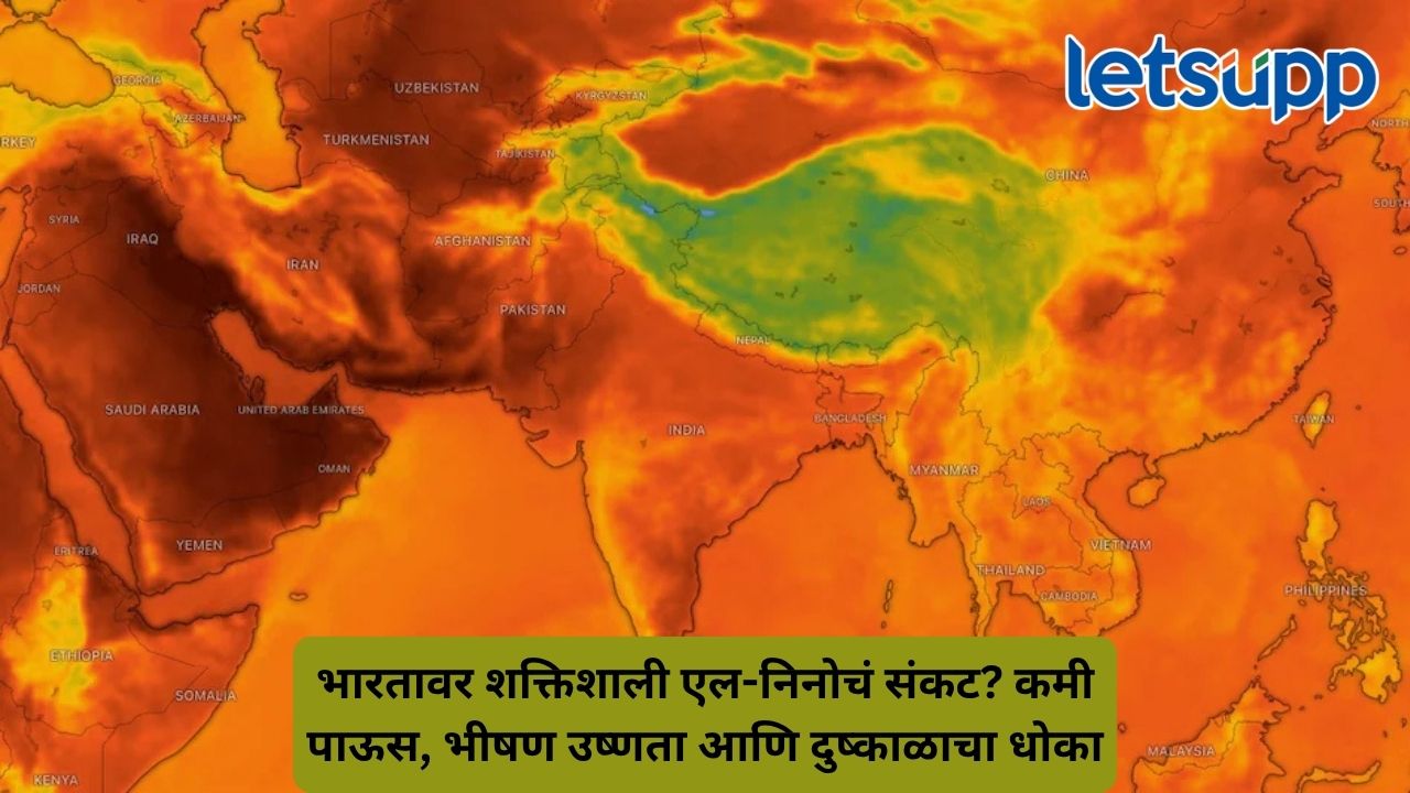 भारतासाठी धोक्याची घंटा! सुपर एल-निनोमुळे पाणीटंचाई, उष्णता आणि वणव्यांचा धोका वाढणार? Untitled Design 2026 09 20T120528.259