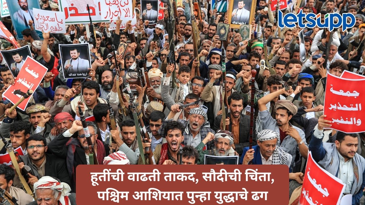 मक्कापर्यंत पोहोचला हूतींचा धोका? सौदीसमोर मोठं संकट, पाकिस्तान-तुर्कीची खरी परीक्षा Untitled Design 2026 09 20T130110.610