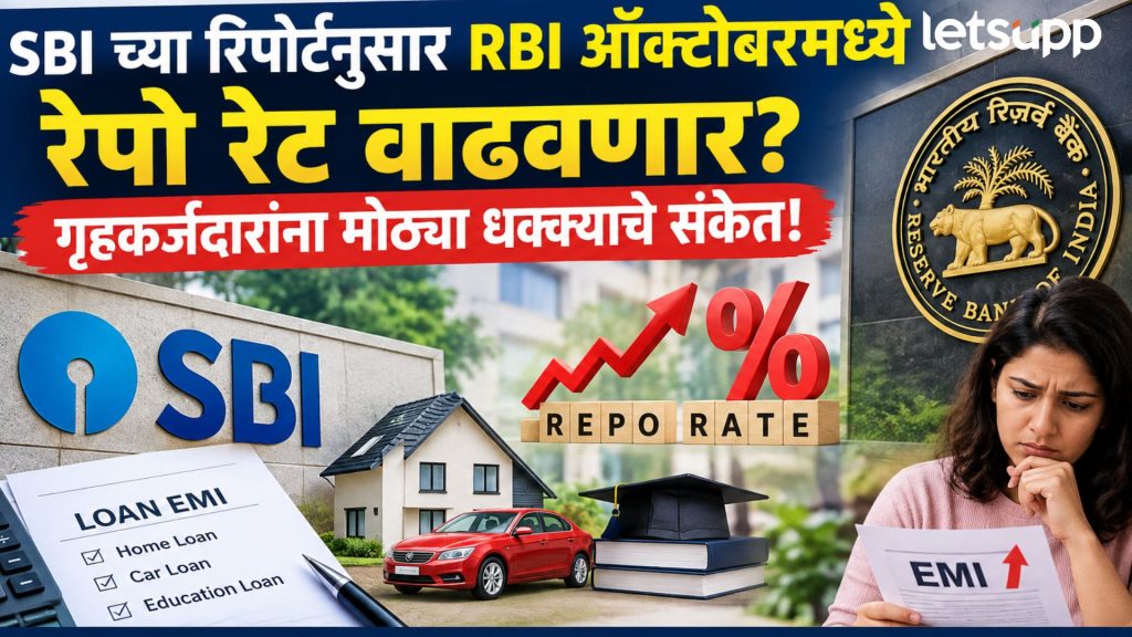 RBI May Be Hike Repo Rate In October