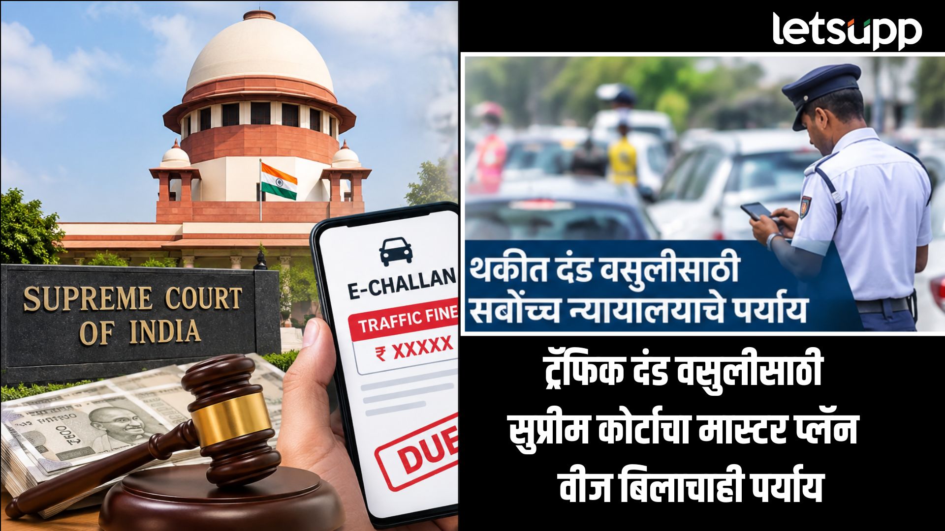 Supreme Court On Traffic Challan Recovery