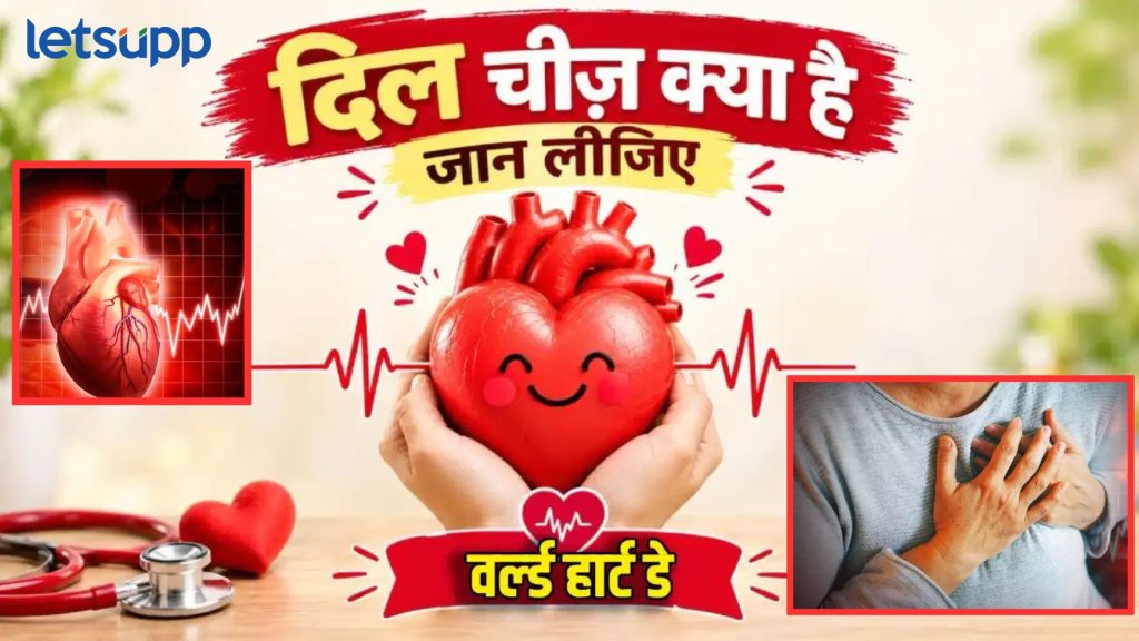 World Heart Day 2026