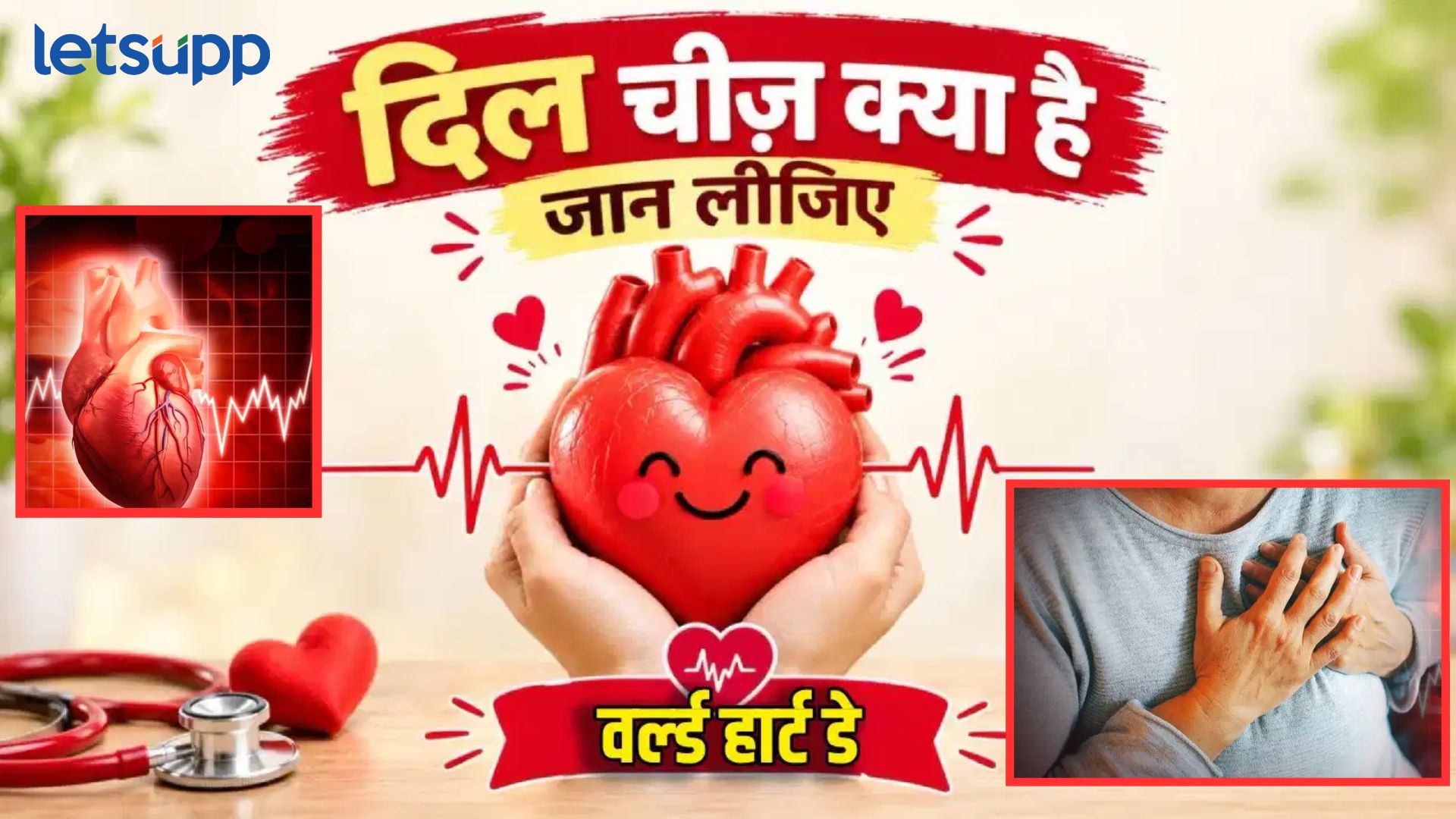 World Heart Day 2026