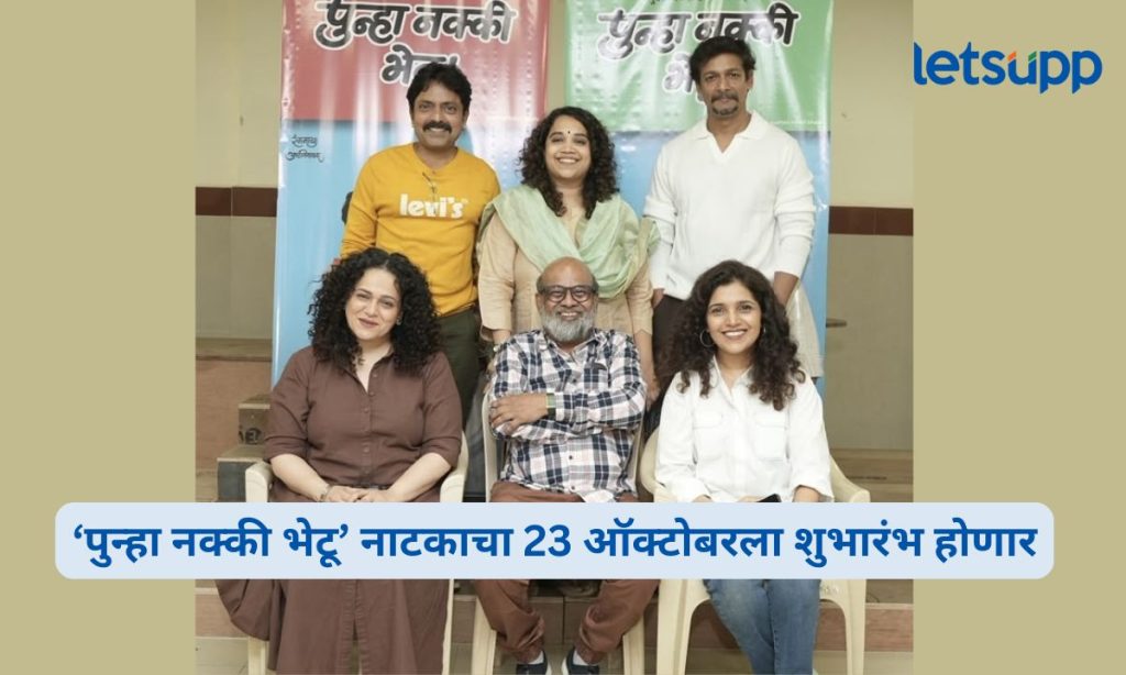 Mukta Barve And Meera Welankar Punha Nakki Bhetu Natak