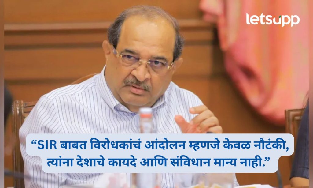 Radhakrishna Vikhe Patil On SIR