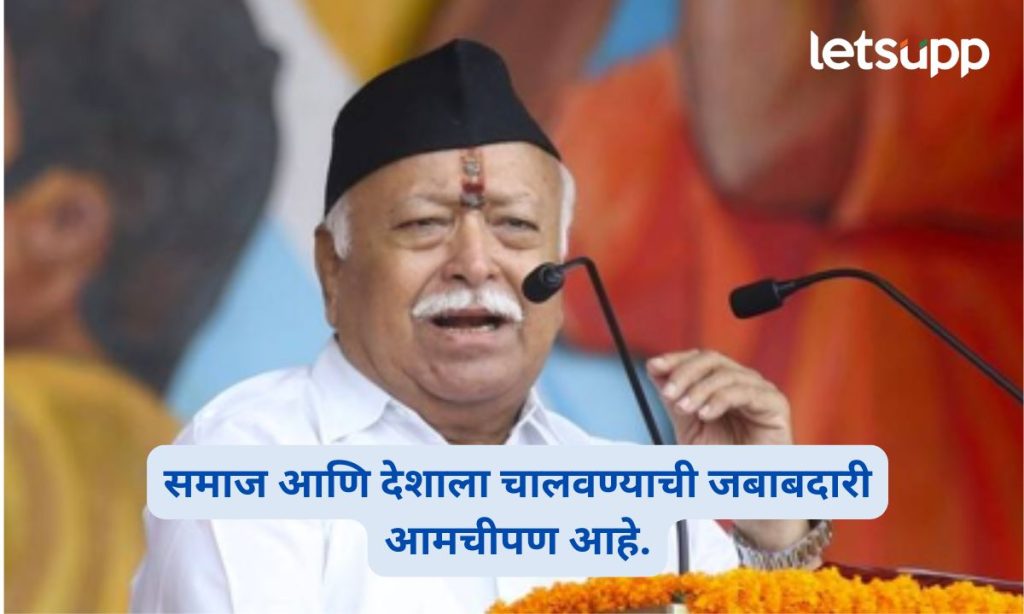 Mohan Bhagwat Vijayadashami Speech