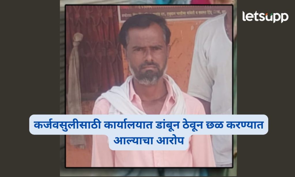 Nanded Farmer Death Due to Loan Recovery Harassment