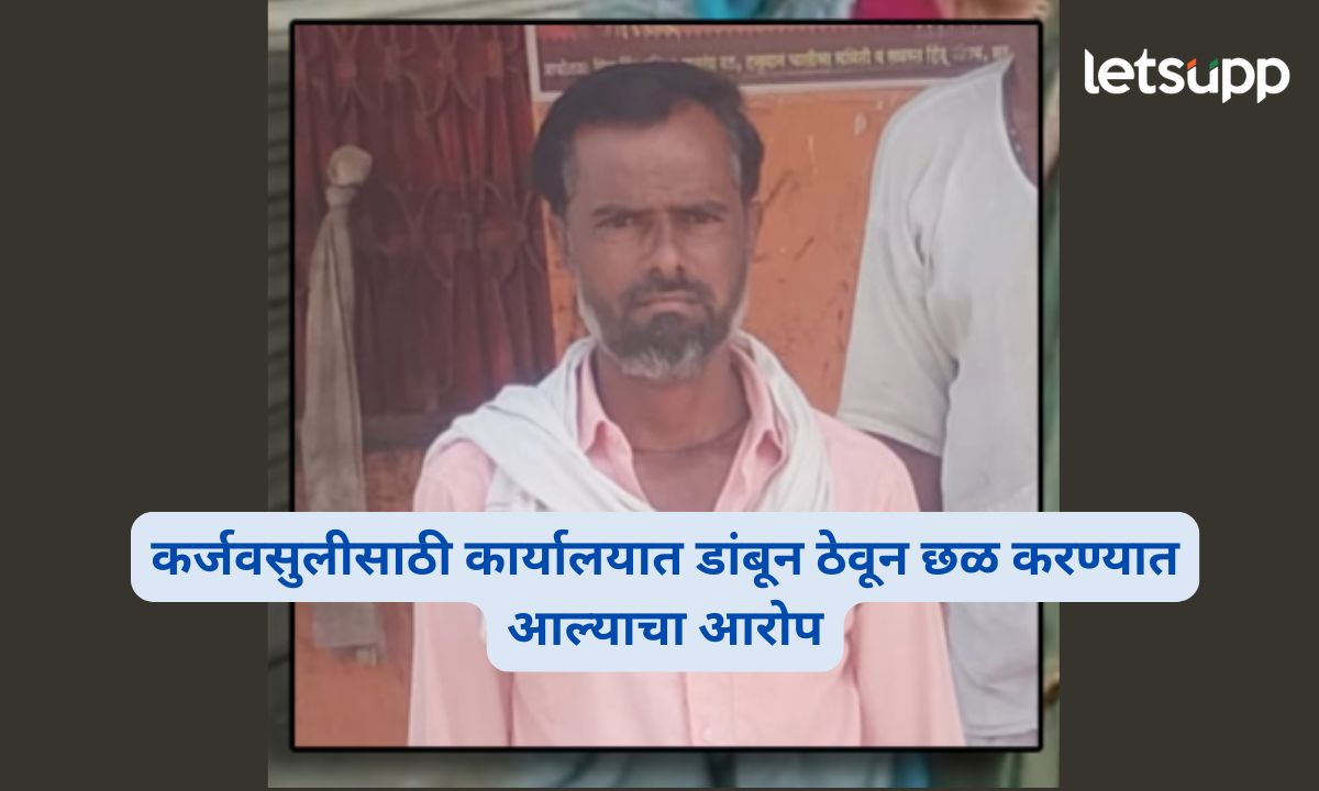 Nanded Farmer Death Due to Loan Recovery Harassment