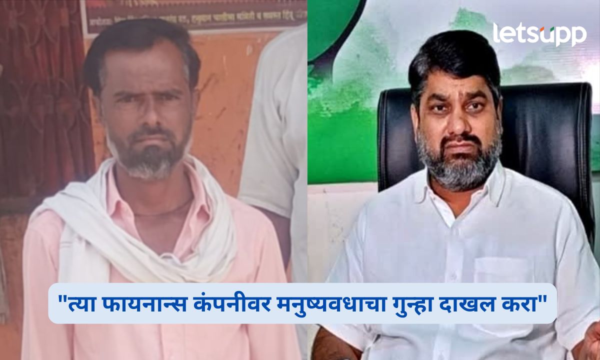 Satej Patil on Nanded Farmer's Death at Finance Company