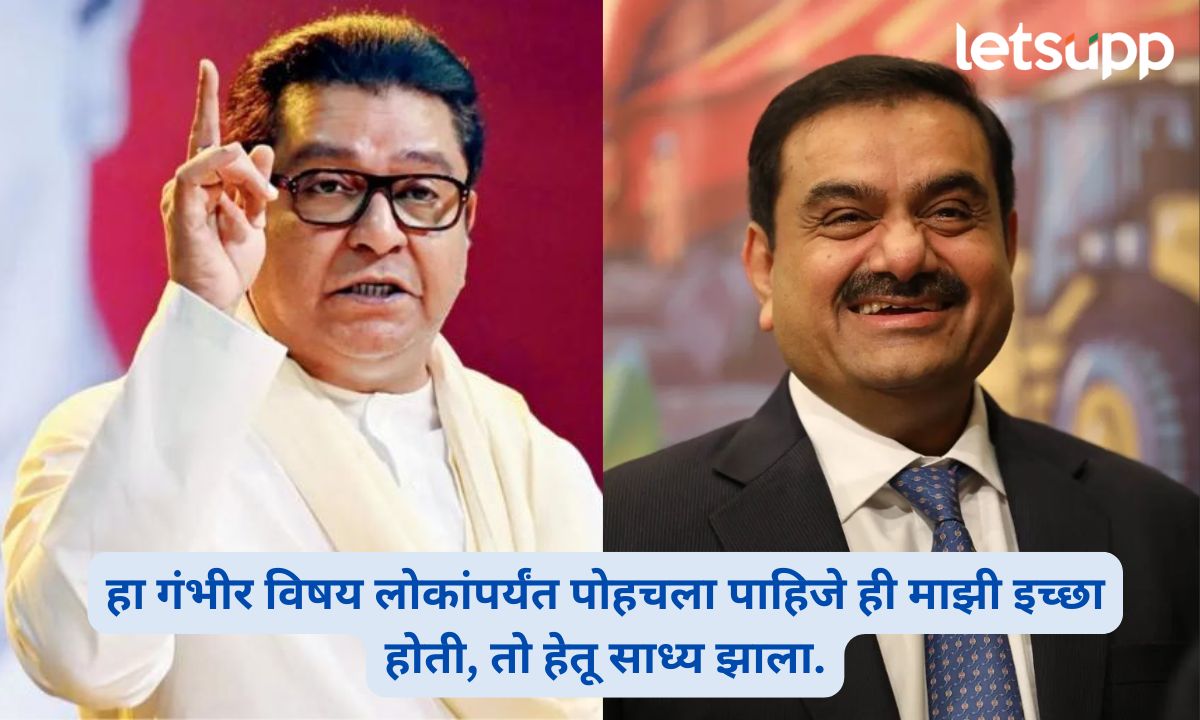 Raj Thackeray Deletes Adani Modi Documentary