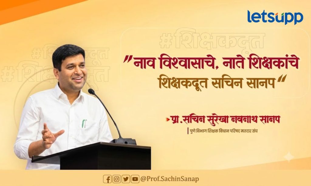 Sachin Sanap Pune Teachers Constituency Election