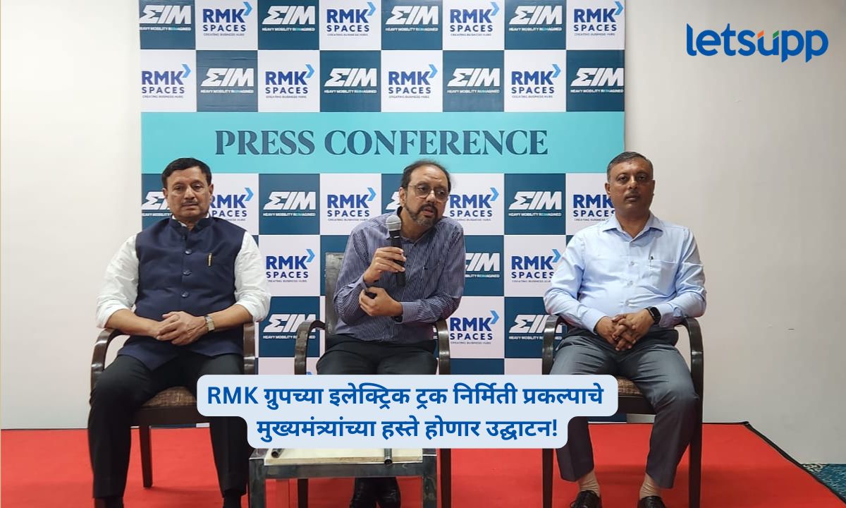 RMK Group Maval Investment CM Devendra Fadnavis Inauguration