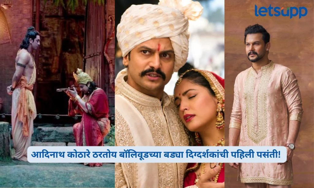 Adinath Kothare Bollywood Movies