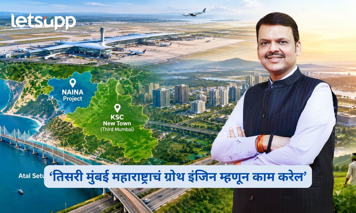 तिसरी मुंबई महाराष्ट्राचं ग्रोथ इंजिन बनणार; नैना प्रकल्पावर फडणवीसांचं मोठं विधान, शेतकऱ्यांना दिला शब्द Devendra Fadnavis on Third Mumbai NAINA Project