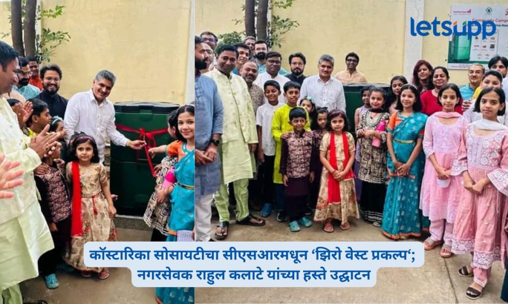 The ‘Zero Waste Initiative’ in Wakad was inaugurated by corporator Rahul Kalate