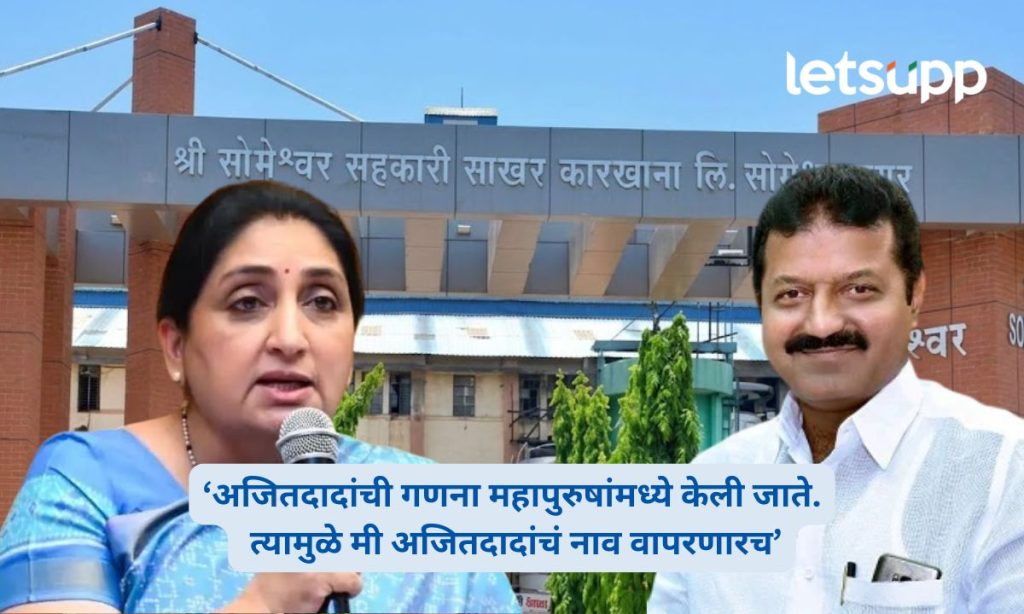 Someshwar Sugar Factory Election