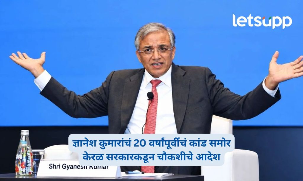 Gyanesh Kumar 2006 Case