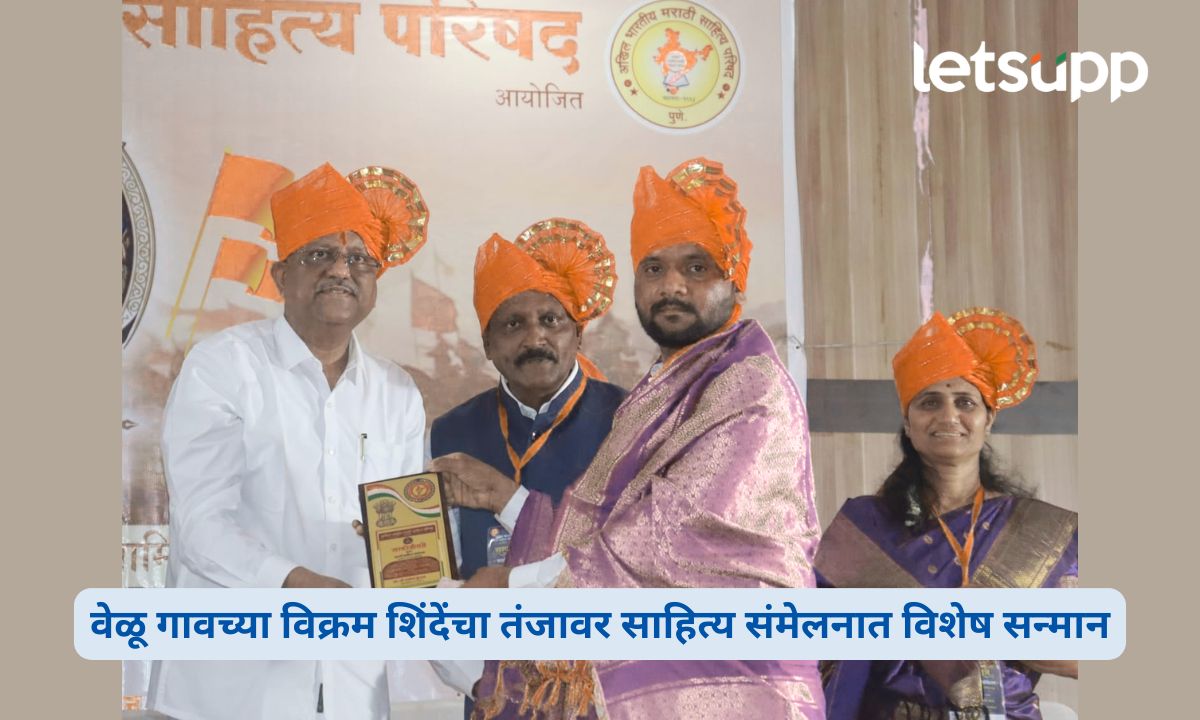 Sarfojiraje Marathi Sahitya Sammelan
