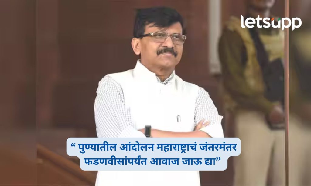 Sanjay Raut MPSC Students Protest
