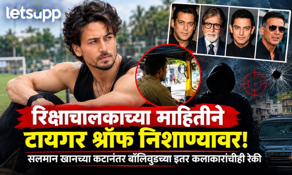 Tiger Shroff Firing Case