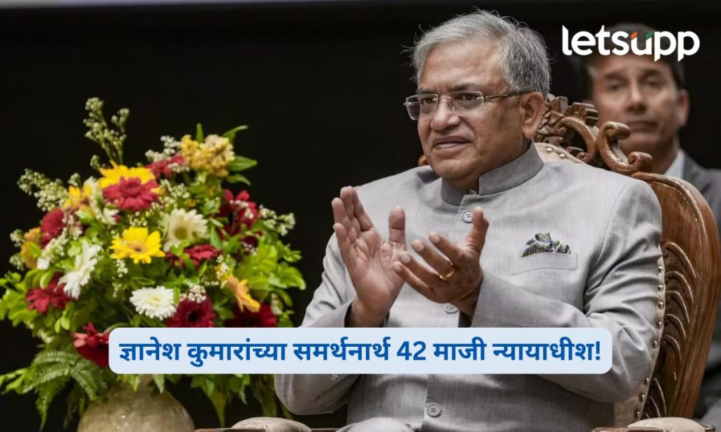 42 Former Judges On Election Commission