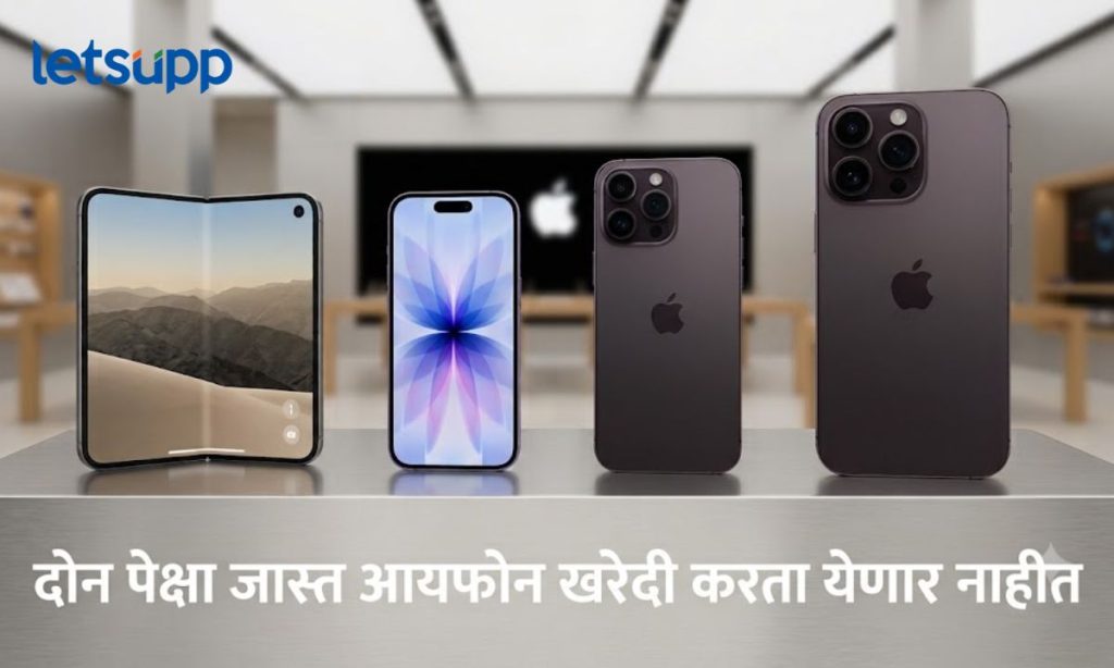 Apple iPhone Purchase Limit in India