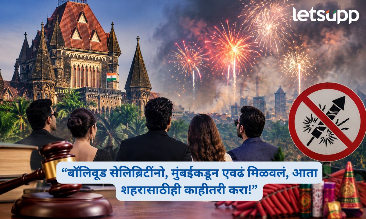 फटाके प्रदूषण जनजागृतीसाठी मानधन मागणाऱ्या बॉलिवूड सेलिब्रिटींवर हायकोर्ट नाराज; “आता सामाजिक कामासाठीही पैसे घेणार का?” Bombay High Court On Bollywood Actors Over Firecracker Pollution Campaign