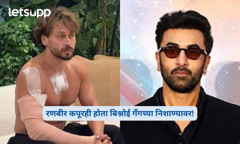 Bishnoi Gang Allegedly Conducted Recce of Ranbir Kapoor’s House in the Tiger Shroff Firing Case: