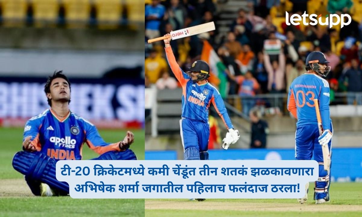 न्यूझीलंडमध्ये धावांचा अभिषेक! 199 धावांचं लक्ष्य भेदत विजय मिळवला, अनेक विक्रम मोडले India vs New Zealand T20 Abhishek Sharma T20 Records