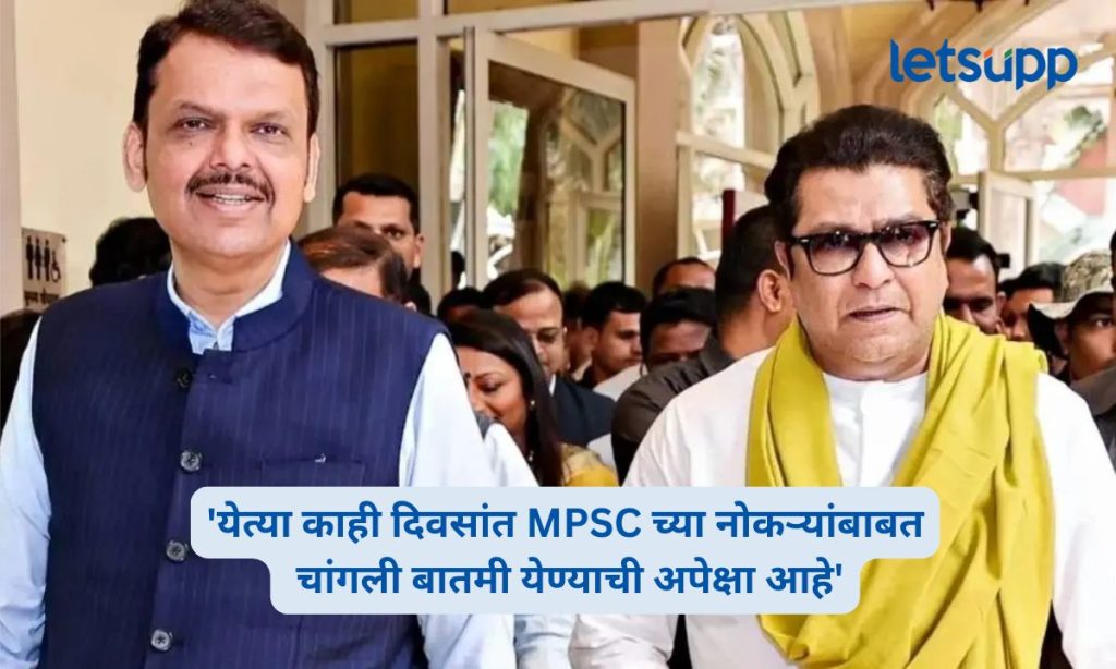 Raj Thackeray On MPSC Students