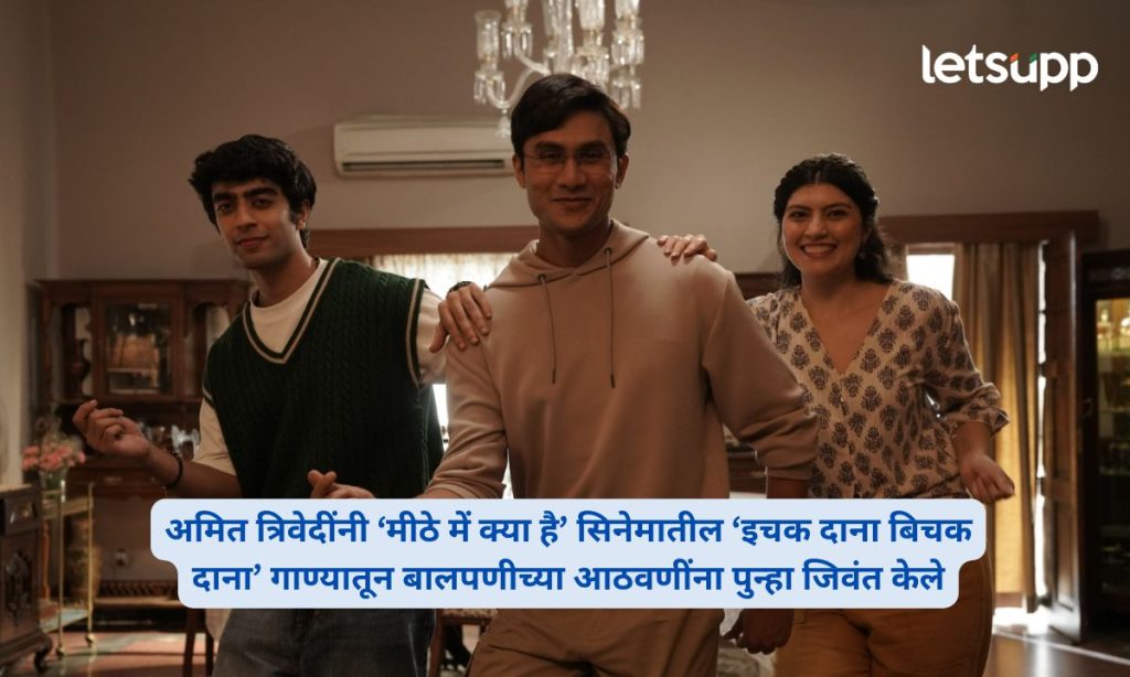 Ichak Dana Bichak Dana Song Meethe Mein Kya Hai Movie