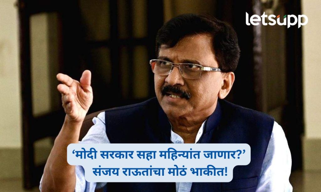 Sanjay Raut on CJP Protest and Modi-Shah Government
