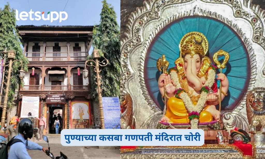 Kasba Ganpati Temple Theft