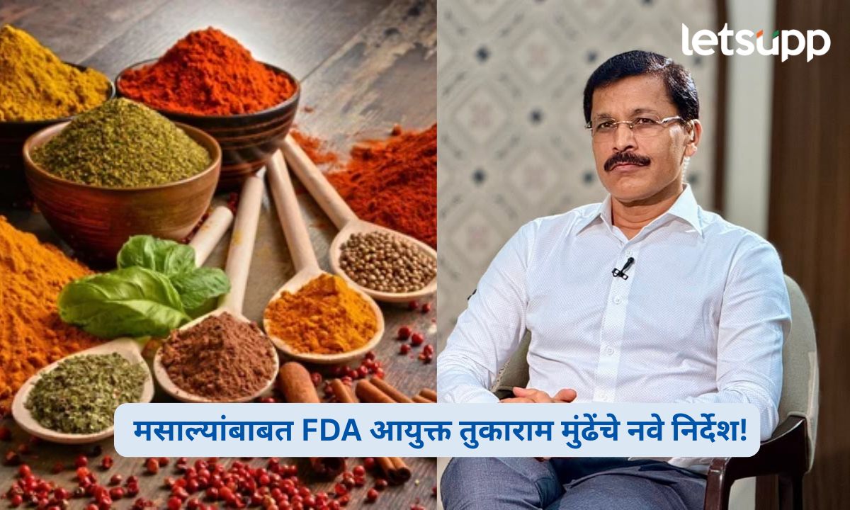 सुटे मसाले विक्री करण्यास बंदी; FDA आयुक्त तुकाराम मुंढेंचे नवे निर्देश FDA Tukaram Mundhe New Guidelines for Spices
