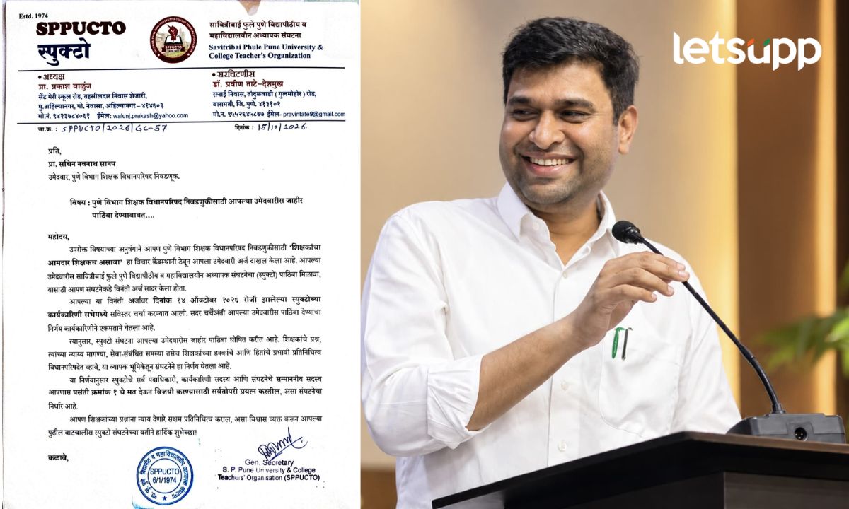 Sachin Sanap Pune Teachers Constituency Election