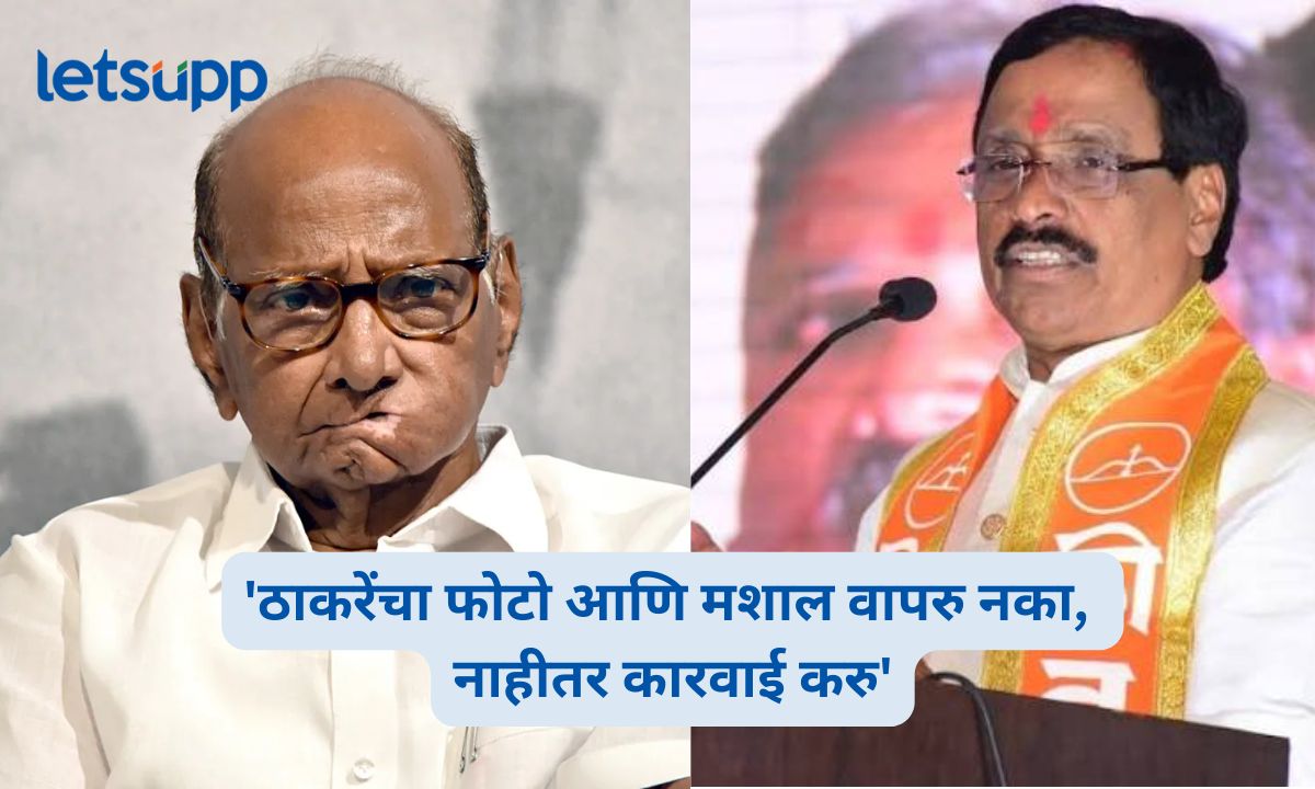 ‘ठाकरेंचा फोटो आणि मशाल वापरु नका, नाहीतर कारवाई करु’; पुणे पदवीधर निवडणूकीतवरुन महाविकास आघाडीत बिघाडी Pune Graduate Constituency Election legal action over Thackeray photos