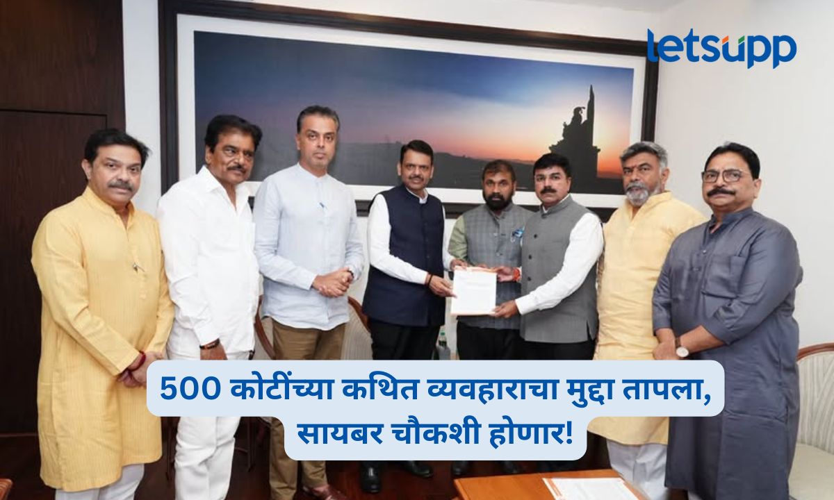 Manoj Jarange 500 Crore Audio Clip Prasad Lad Meets Devendra Fadnavis