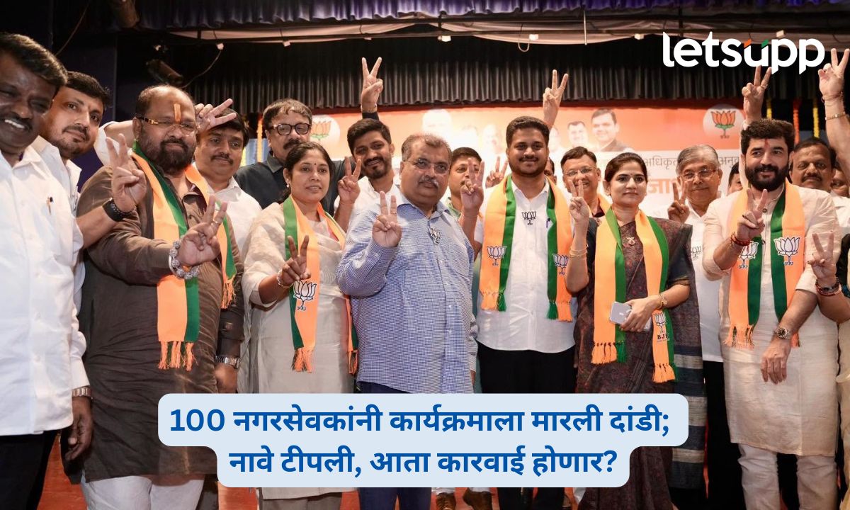 भाजप प्रदेशाध्यक्ष रवींद्र चव्हाणांच्या कार्यक्रमालाच 100 नगरसेवकांनी मारली दांडी; नावे टीपली, आता कारवाई होणार? Ravindra Chavan BJP Program