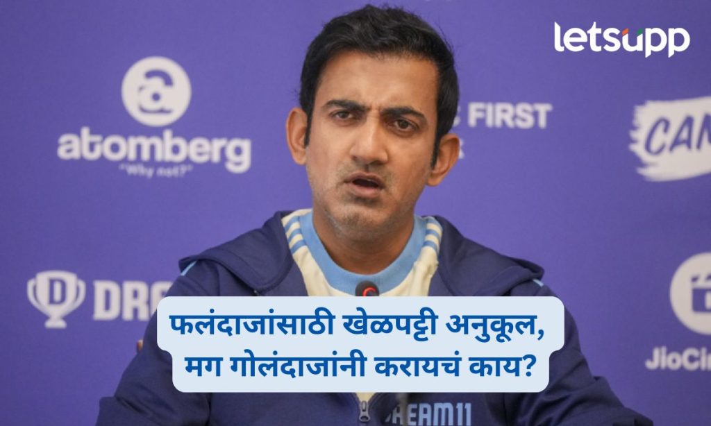 IND vs WI 2nd T20; Gautam Gambhir Pitch Criticism