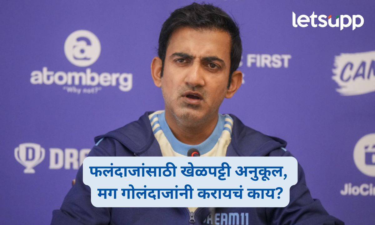 IND vs WI 2nd T20; Gautam Gambhir Pitch Criticism