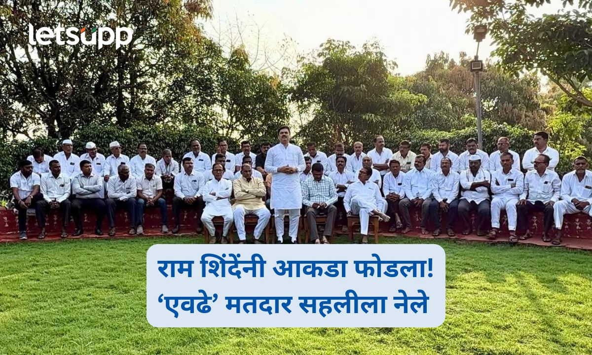 राम शिंदेंनी आकडा फोडला! जिल्हा बँकेसाठी कर्जत तालुक्यातील मतदार सहलीला नेल्याची घोषणा; रोहित पवारांची टीका Rohit Pawar criticizes Ram Shinde’s voter tour ahead of the Ahilyanagar District Bank Election
